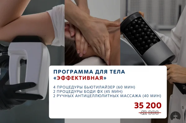 Программа для тела "Эффективная"