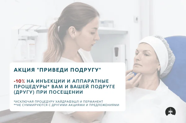 Акция «Приведи подругу»