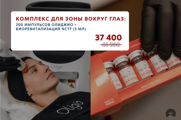 Невероятный комплекс для деликатной зоны вокруг глаз