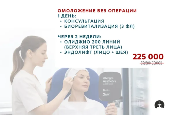Протокол омоложения без операции!