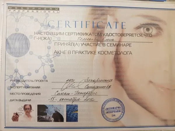 Чемекова Елена Юрьевна