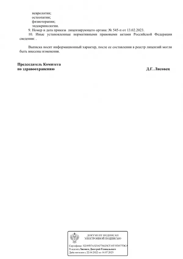 Лицензии и сертификаты