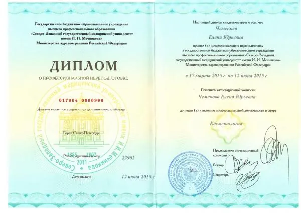 Чемекова Елена Юрьевна