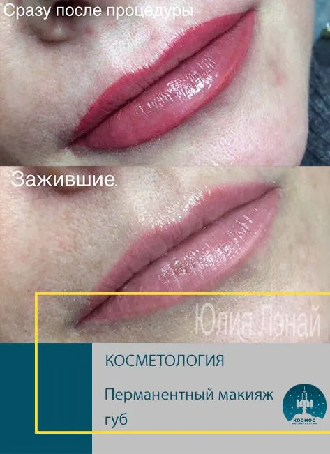 Перманентный макияж губ