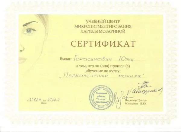 Лэнай Юлия