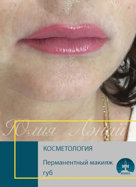 Перманентный макияж губ