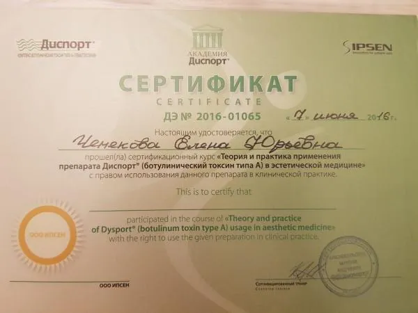 Чемекова Елена Юрьевна