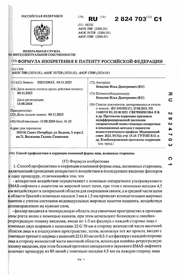 Собственные запатентованные методики