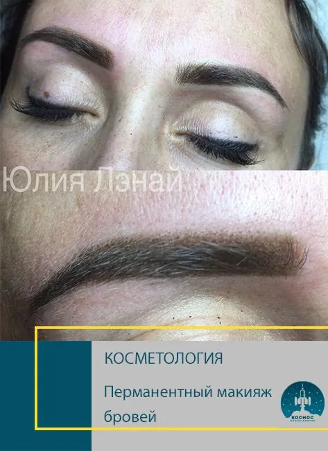 Перманентный макияж бровей