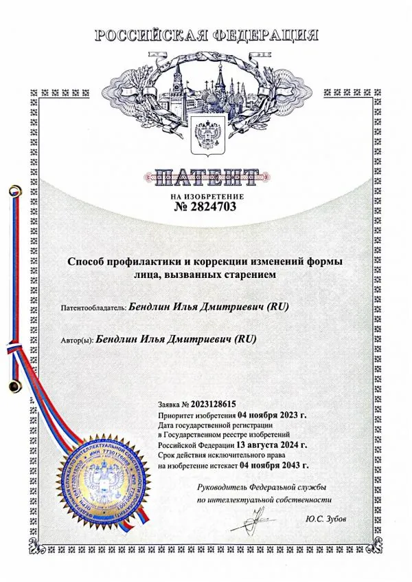 Собственные запатентованные методики