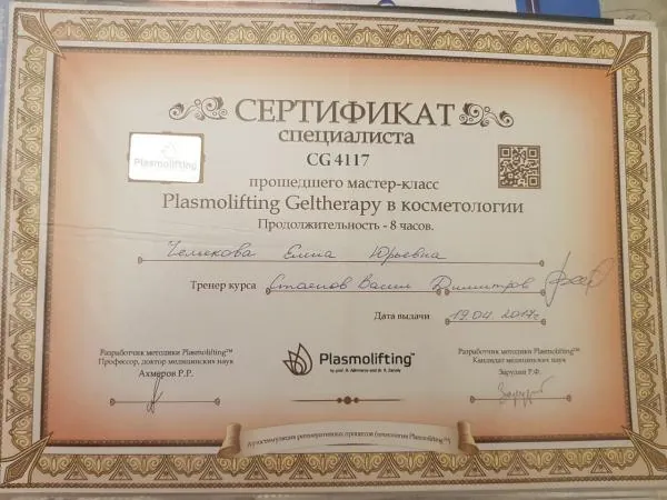Чемекова Елена Юрьевна