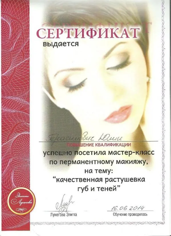 Лэнай Юлия
