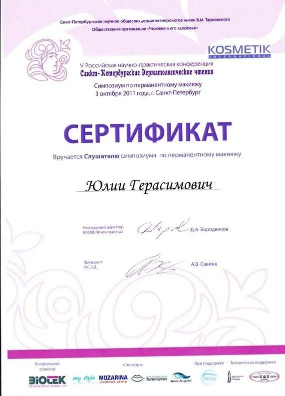 Лэнай Юлия