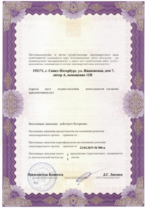Лицензии и сертификаты
