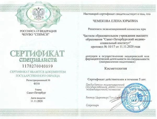 Чемекова Елена Юрьевна