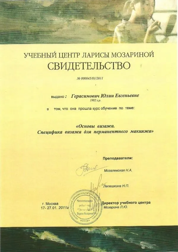 Лэнай Юлия