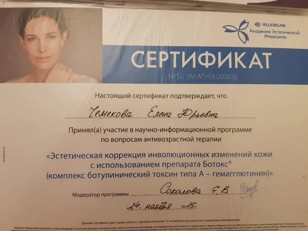 Чемекова Елена Юрьевна