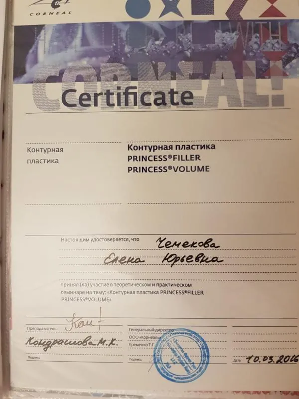Чемекова Елена Юрьевна