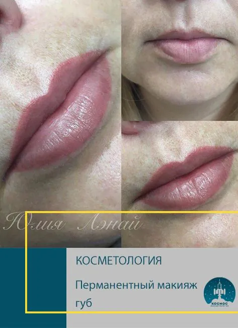 Перманентный макияж губ