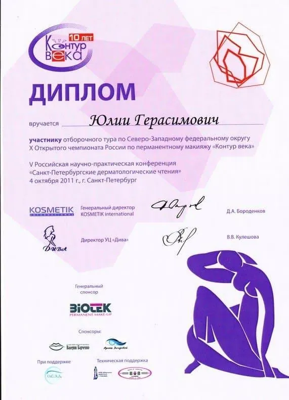 Лэнай Юлия