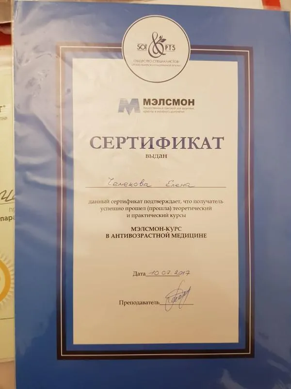 Чемекова Елена Юрьевна